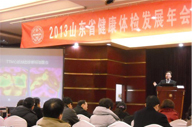 貝億熱斷層（TTM）技術(shù)受邀參加 2013年山東省健康體檢發(fā)展年會(huì )暨健康體檢管理服務(wù)實(shí)踐與科技創(chuàng  )新大會(huì )