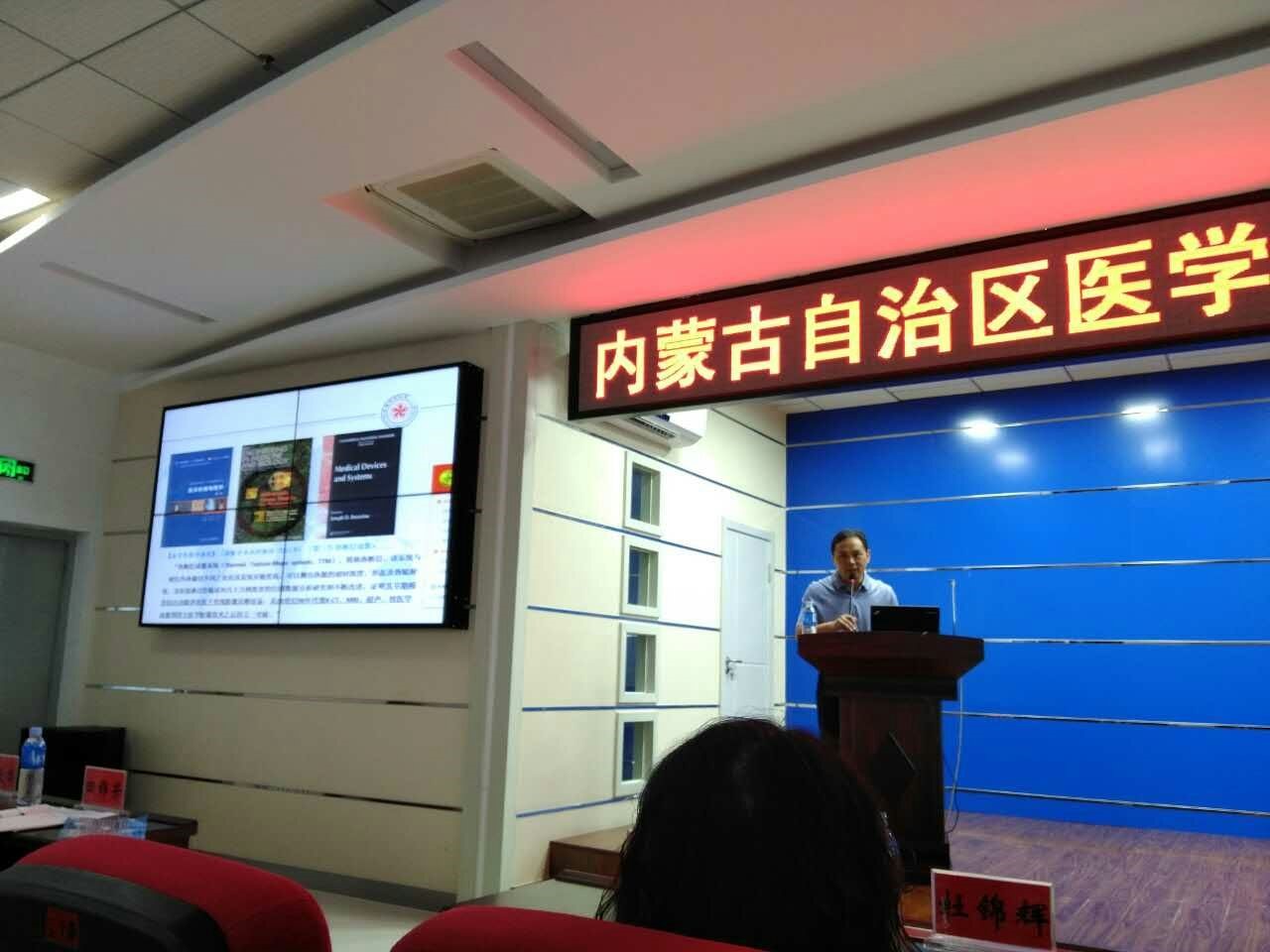 內蒙古自治區醫學(xué)會(huì )健康管理學(xué)分會(huì )2015年年會(huì ) 介紹熱斷層（ＴＴＭ）技術(shù)健康管理應用課題成果