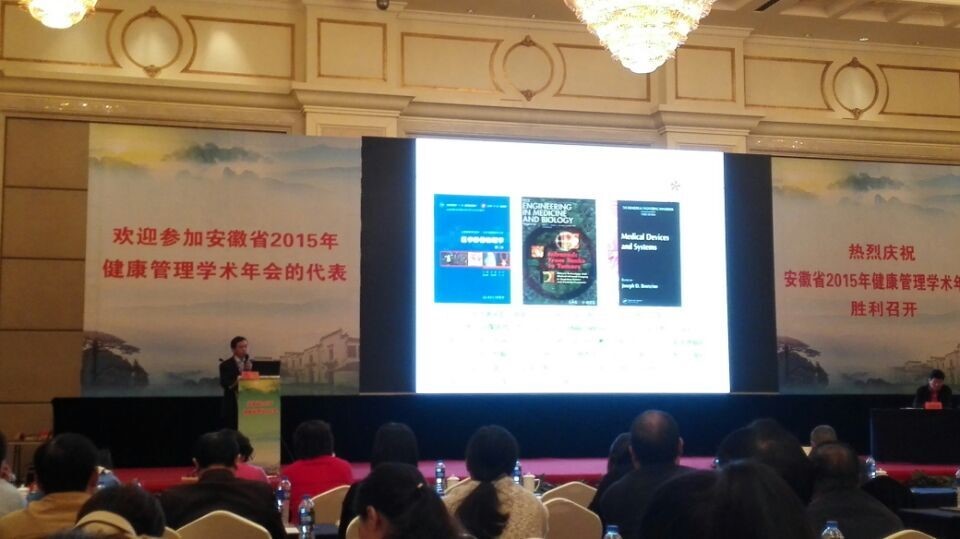 安徽省2015年健康管理學(xué)術(shù)年會(huì ) 介紹熱斷層(TTM)技術(shù)在功能醫學(xué)檢測中的應用研究