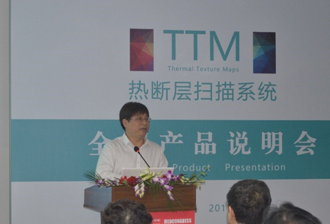 熱斷層掃描系統產(chǎn)品說(shuō)明會(huì )成功召開(kāi)