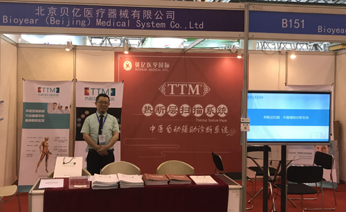 貝億攜中醫自動(dòng)輔助診斷系統參加世界中醫藥大會(huì )第三屆夏季峰會(huì )