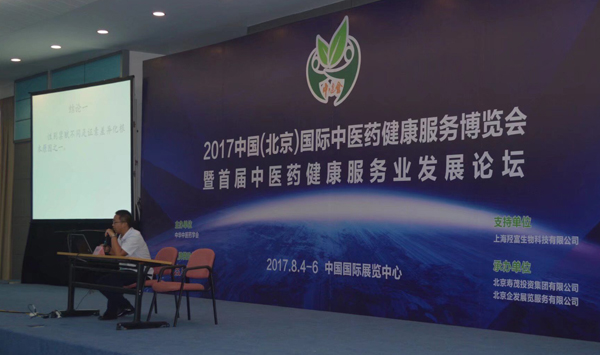 TTM中醫自動(dòng)輔助診斷系統亮相 2017中國(北京)國際中醫藥健康服務(wù)業(yè)博覽會(huì ) 暨中醫藥健康服務(wù)業(yè)發(fā)展論壇