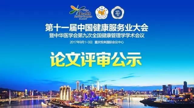 熱斷層掃描成像技術(shù)在肝損傷監測中的應用論文獲得第十一屆中國健康服務(wù)業(yè)大會(huì )暨中華醫學(xué)會(huì )第九次全國健康管理學(xué)學(xué)術(shù)會(huì )議優(yōu)秀論文獎