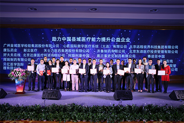 貝億醫學(xué)國際獲評 “縣域醫療榜樣力量” 公益企業(yè)榮譽(yù)稱(chēng)號